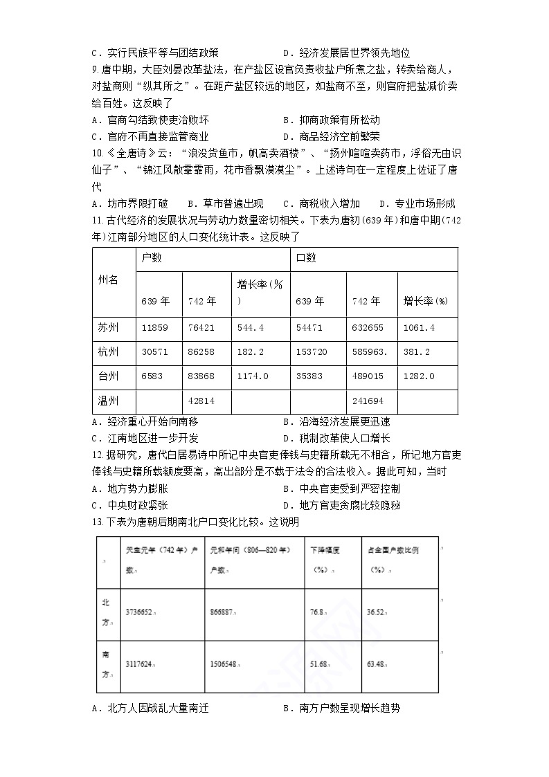 河北省滦南县第二高级中学2022-2023学年高一上学期寒假历史作业（六）02