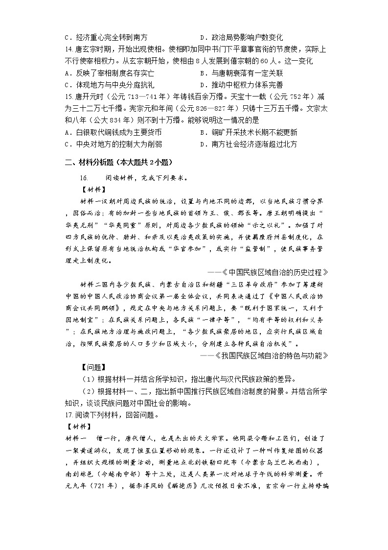 河北省滦南县第二高级中学2022-2023学年高一上学期寒假历史作业（六）03