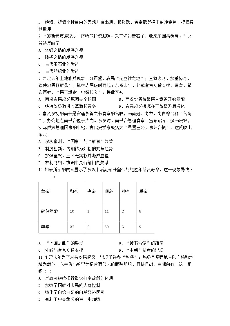 河北省滦南县第二高级中学2022-2023学年高一上学期寒假历史作业（四）02