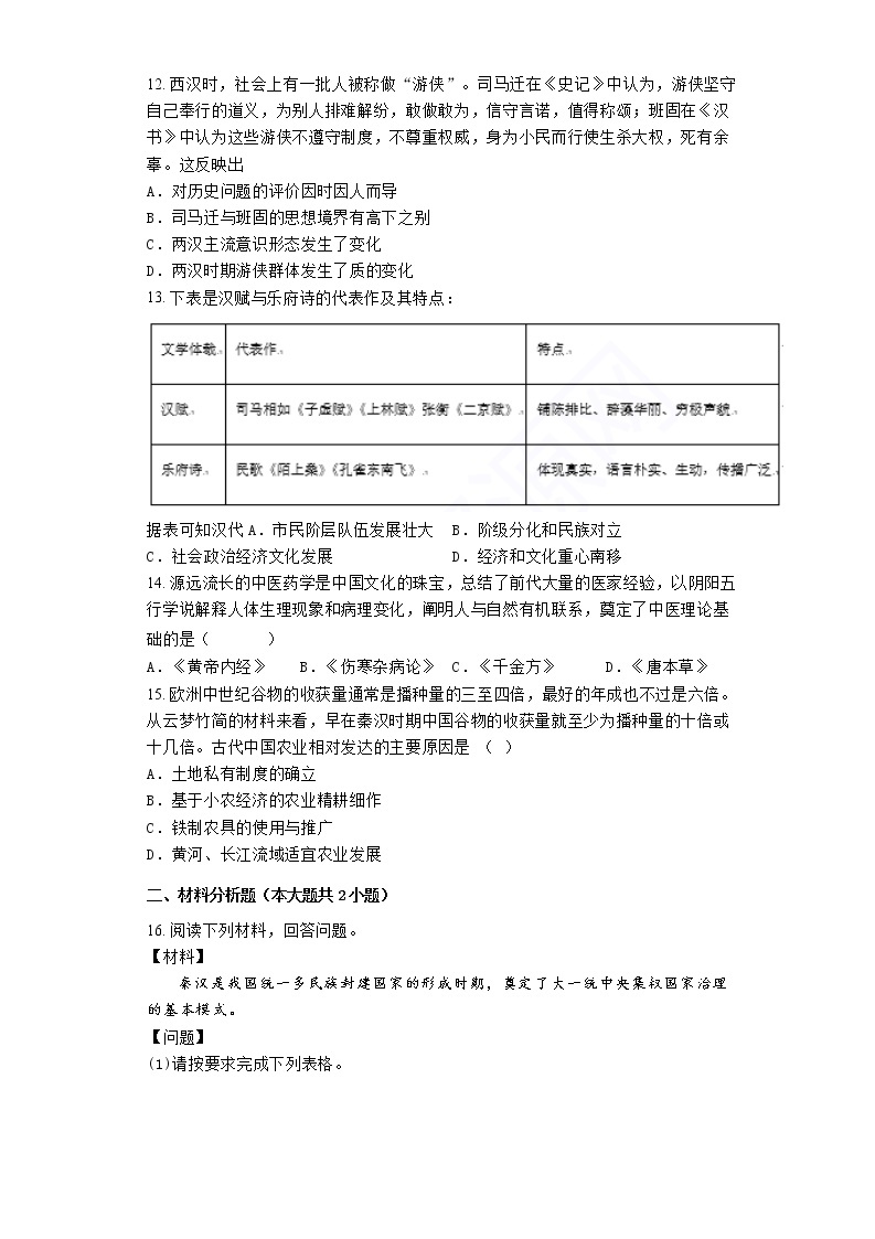 河北省滦南县第二高级中学2022-2023学年高一上学期寒假历史作业（四）03