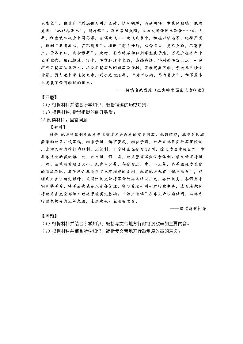 河北省滦南县第二高级中学2022-2023学年高一上学期寒假历史作业（五）03