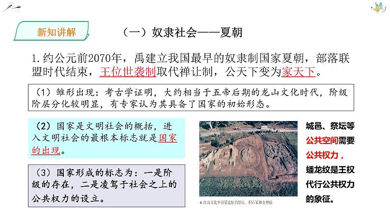 高中历史专题01从中华文明起源到秦汉统一多民族封建国家的建立与巩固(上) 课件PPT第6页