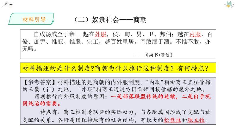 高中历史专题01从中华文明起源到秦汉统一多民族封建国家的建立与巩固（上） 课件PPT08