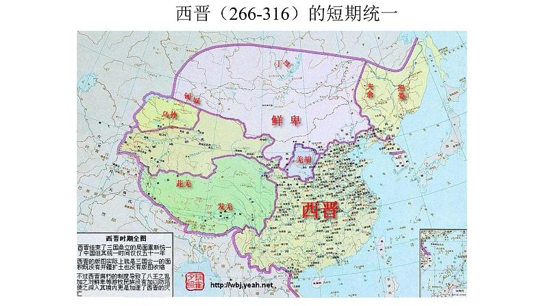 高中历史专题04 中华文明的曲折发展——魏晋南北朝(新教材新高考)课件PPT05
