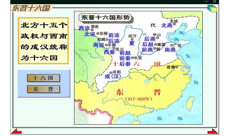 高中历史专题04 中华文明的曲折发展——魏晋南北朝(新教材新高考)课件PPT07