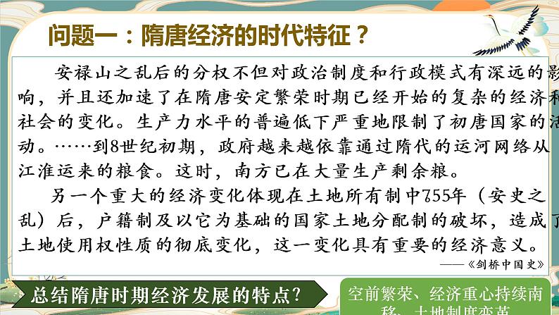 高中历史专题06 中华文明的发展(隋唐经济 思想文化) 课件PPT第4页