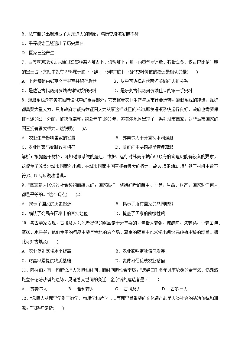 第1课 文明的产生与早期发展 一课一练第2页