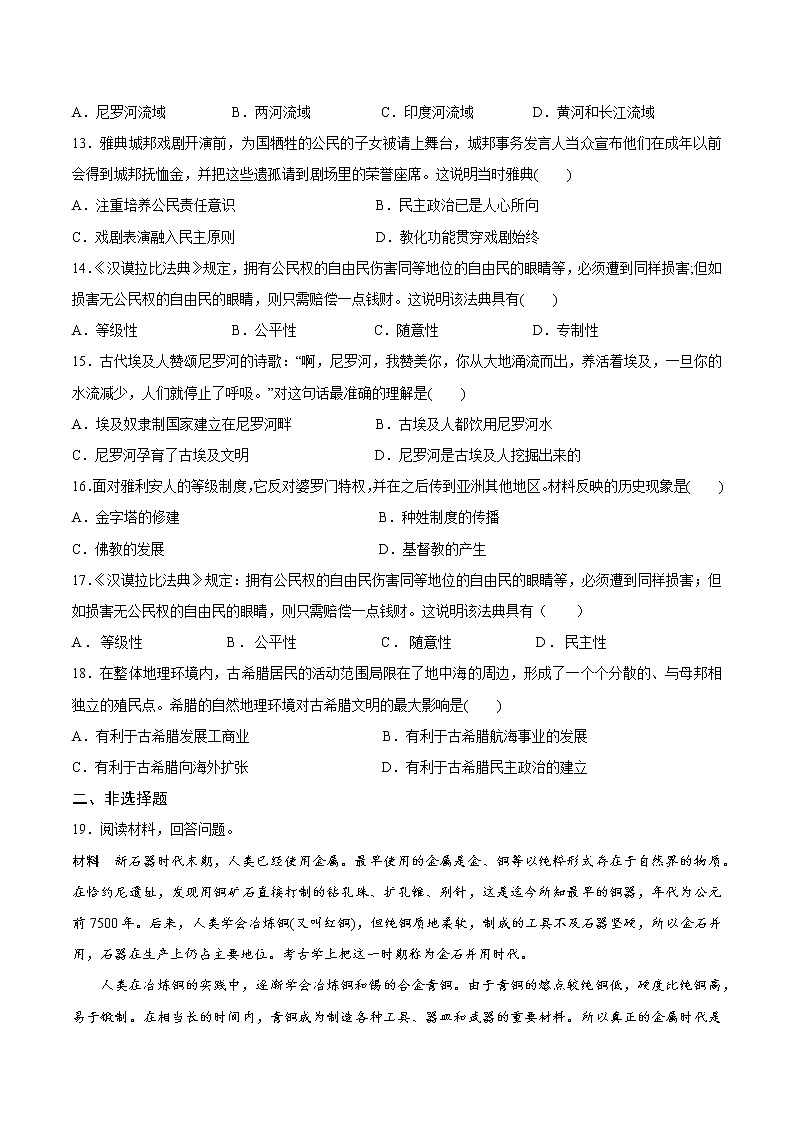 第1课 文明的产生与早期发展 一课一练第3页