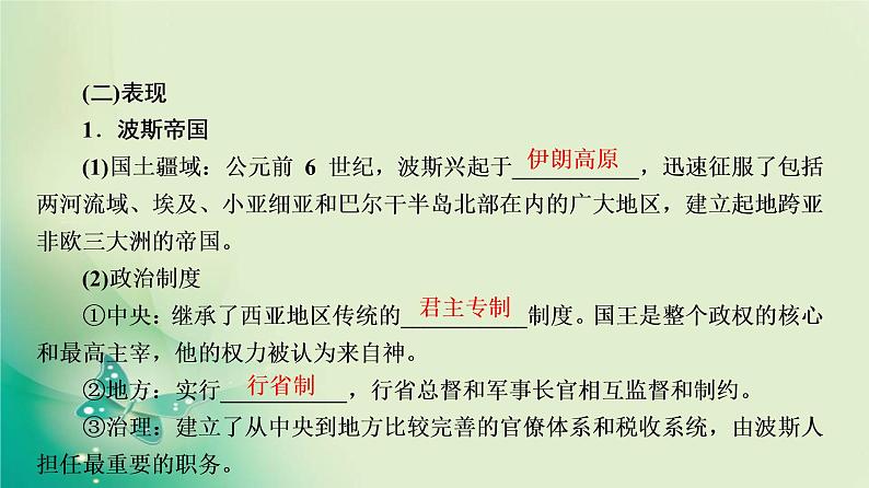 2021-2022学年部编版必修下册 第2课 古代世界的帝国与文明的交流 课件第8页