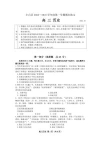 北京市丰台区2022-2023高三上学期期末考试历史试题