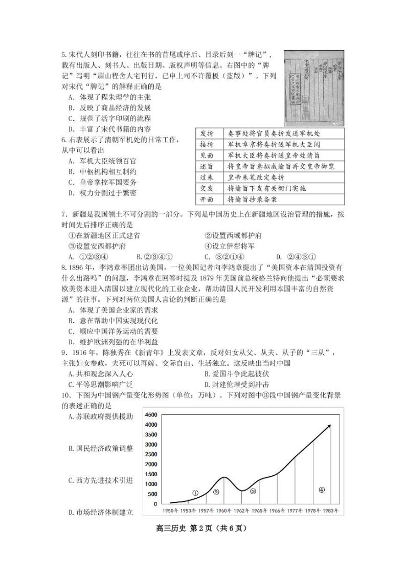 北京市丰台区2022-2023高三上学期期末考试历史试题02