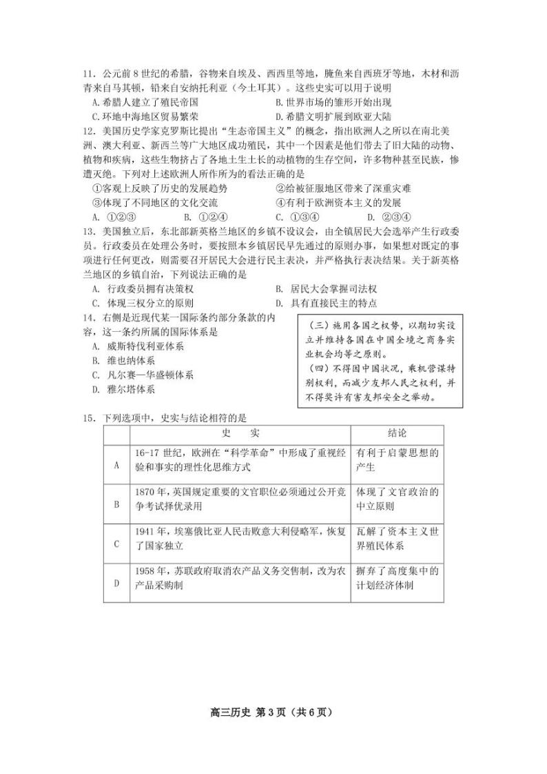 北京市丰台区2022-2023高三上学期期末考试历史试题03