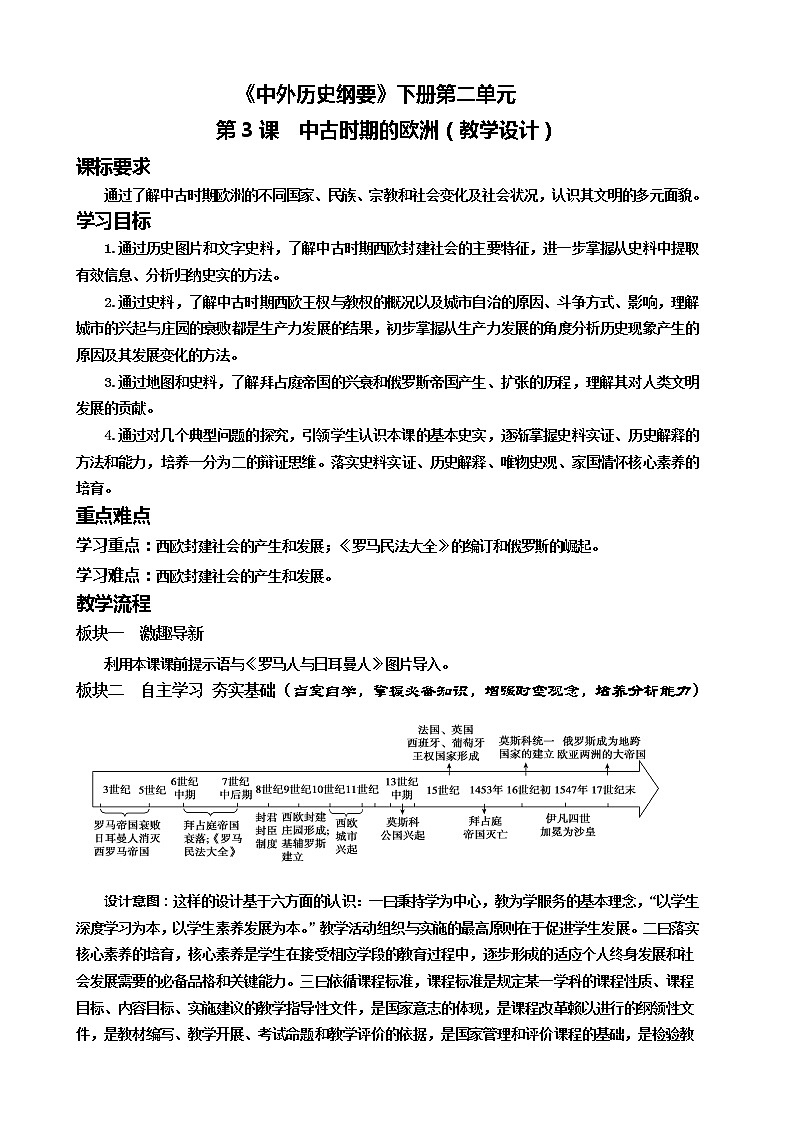 第3课 中古时期的欧洲(教学设计)第1页