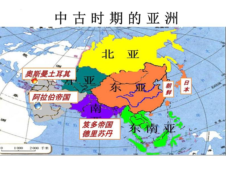 第4课中古时期的亚洲课件--2021-2022学年高中历史统编版(2019)必修中外历史纲要下册02