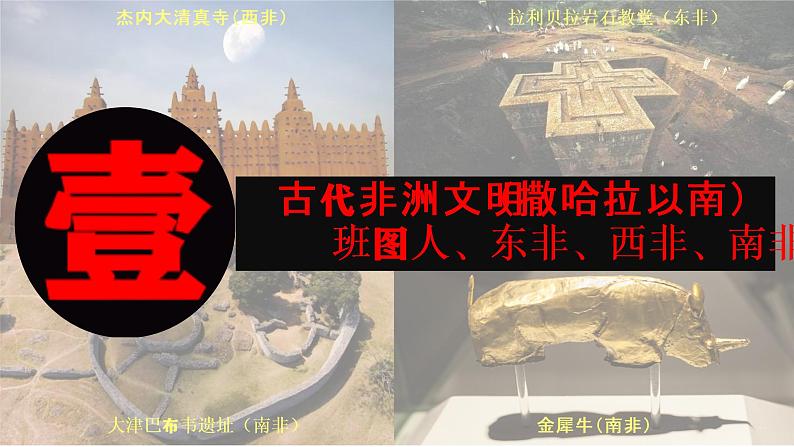 2021-2022学年高一下学期统编版(2019)历史必修中外历史纲要下册 第5课《古代非洲与美洲》课件第4页