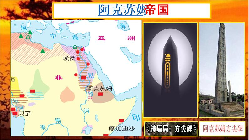 2021-2022学年高一下学期统编版(2019)历史必修中外历史纲要下册 第5课《古代非洲与美洲》课件第8页