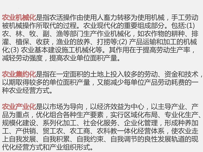 第3课现代食物的生产、储备与食品安全课件--2021-2022学年统编版(2019)高中历史选择性必修二经济与社会生活05