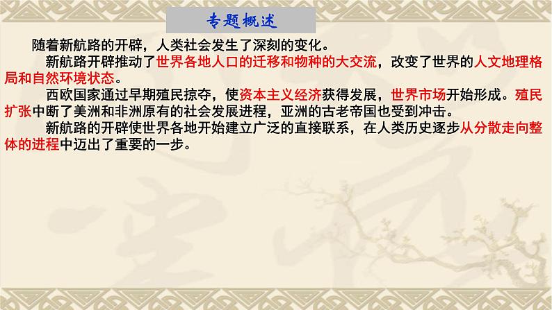 第6课全球航路的开辟课件--2021-2022学年高中历史统编版(2019)必修中外历史纲要下册第2页