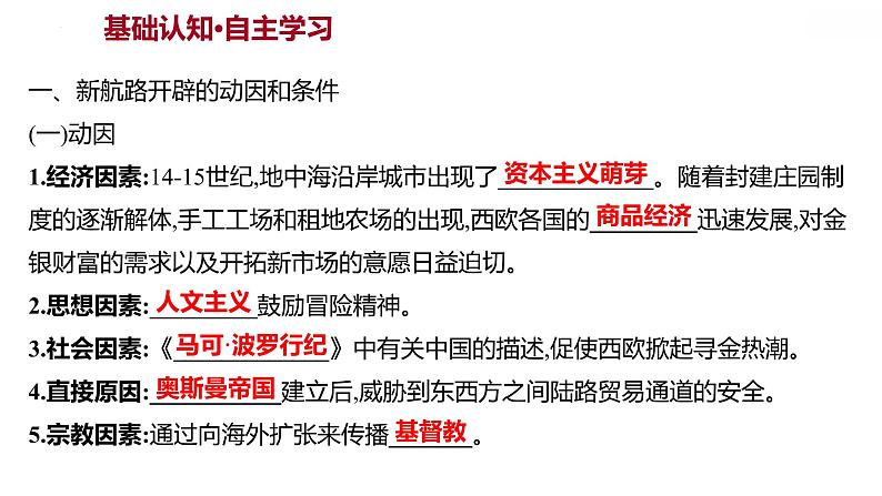 高中历史统编版(2019)必修中外历史纲要下册第6课全球航路的开辟(共33张ppt)第2页