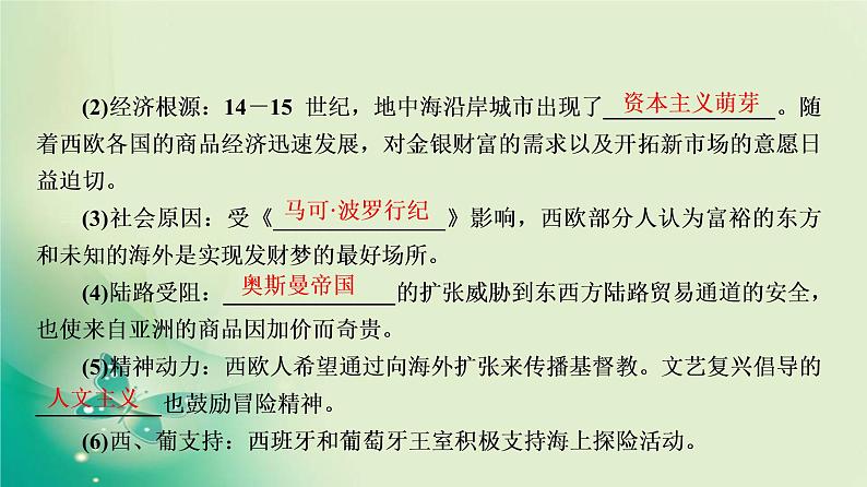 2021-2022学年部编版必修下册 第6课 全球航路的开辟 课件第6页