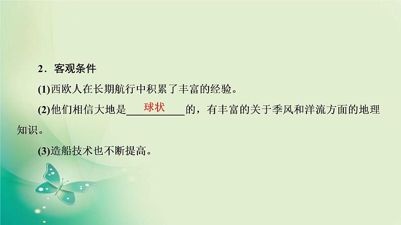 2021-2022学年部编版必修下册 第6课 全球航路的开辟 课件第7页