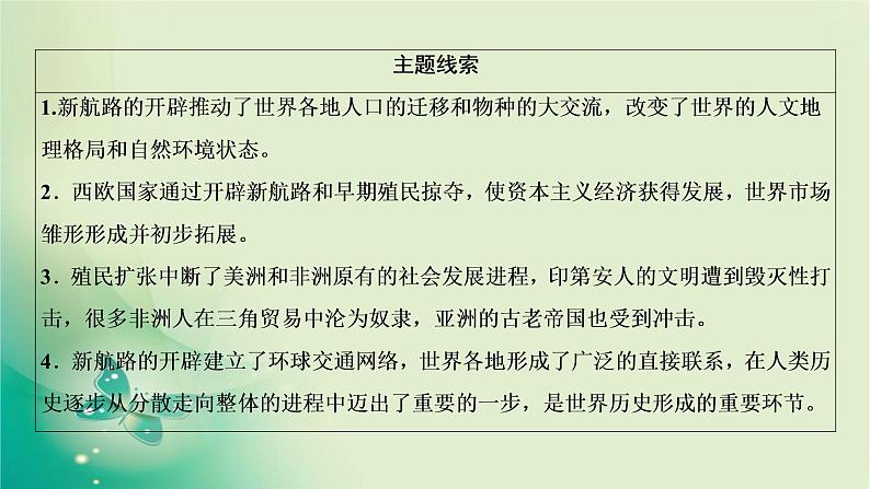 2021-2022学年部编版必修下册 第三单元 第6课 全球航路的开辟 课件第3页