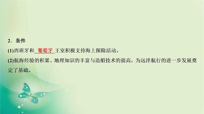 2021-2022学年部编版必修下册 第三单元 第6课 全球航路的开辟 课件第7页