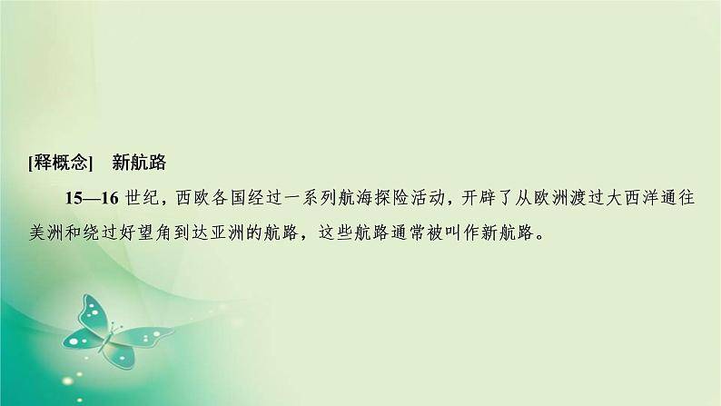 2021-2022学年部编版必修下册 第三单元 第6课 全球航路的开辟 课件第8页