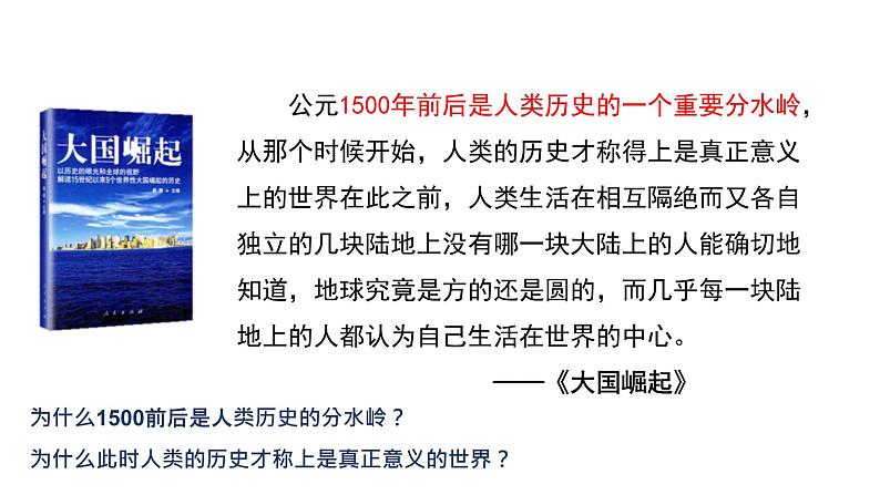 2021-2022学年部编版必修下册:第6课 全球航路的开辟(课件)第3页