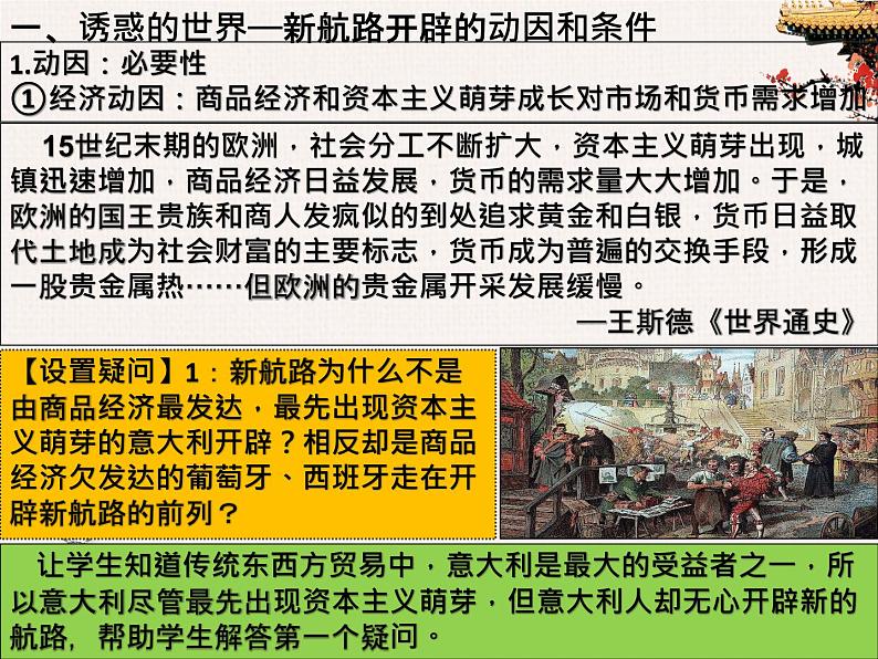 2021-2022学年纲要下 第6课 全球航路的开辟 课件第4页
