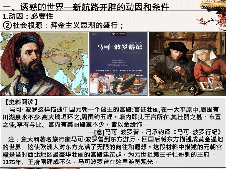 2021-2022学年纲要下 第6课 全球航路的开辟 课件第5页