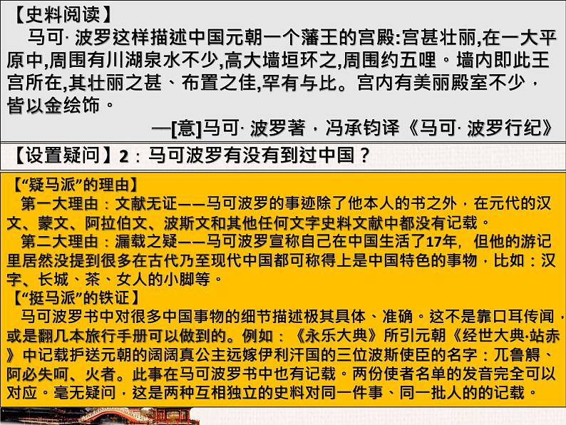 2021-2022学年纲要下 第6课 全球航路的开辟 课件第6页