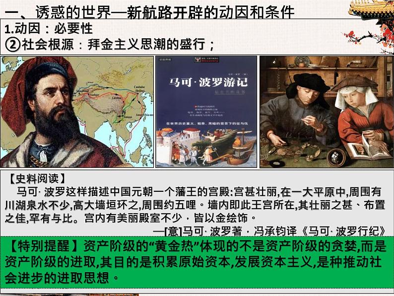 2021-2022学年纲要下 第6课 全球航路的开辟 课件第7页
