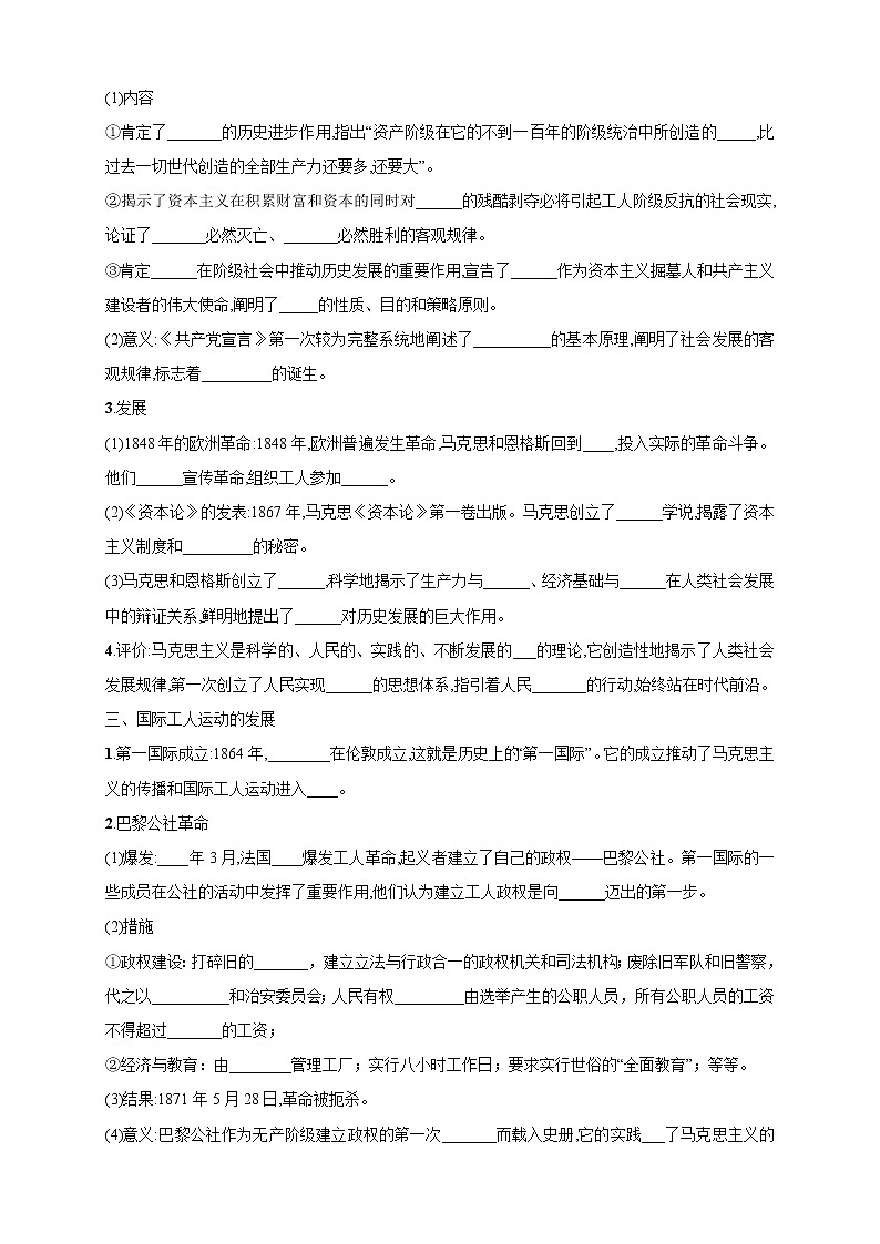 2021-2022学年部编版必修下册:第11课 马克思主义的诞生与传播 导学案(1)02