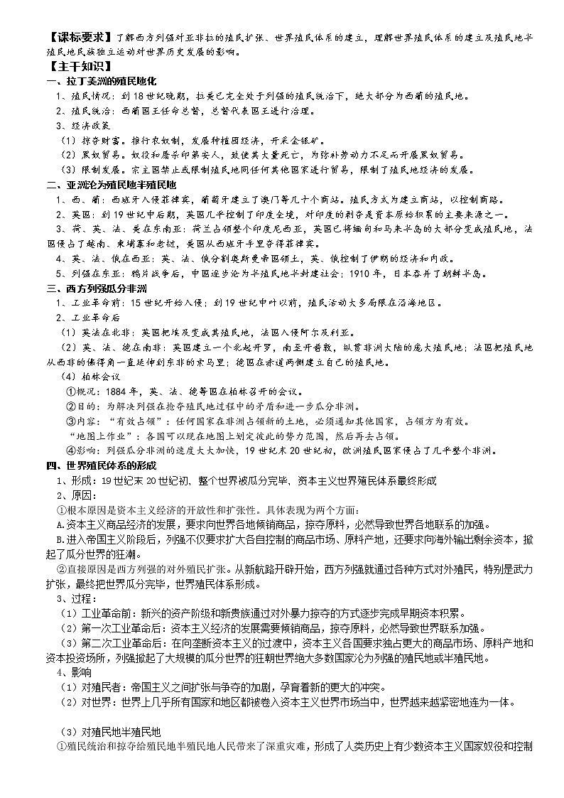 2021-2022学年部编版必修下册:第12课 资本主义世界殖民体系的形成 学案02
