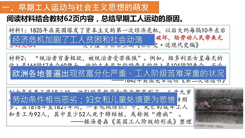 2021-2022学年统编版(2019)高中历史必修中外历史纲要下册第11课马克思主义的诞生与传播课件第2页