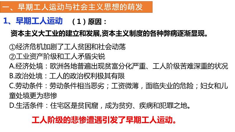 2021-2022学年统编版(2019)高中历史必修中外历史纲要下册第11课马克思主义的诞生与传播课件第3页
