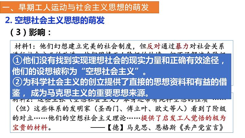 2021-2022学年统编版(2019)高中历史必修中外历史纲要下册第11课马克思主义的诞生与传播课件第7页