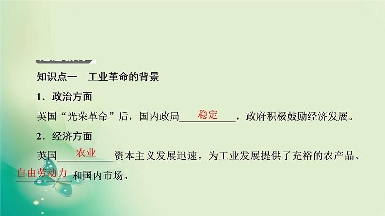 2021-2022学年部编版必修下册 第10课 影响世界的工业革命 课件第5页