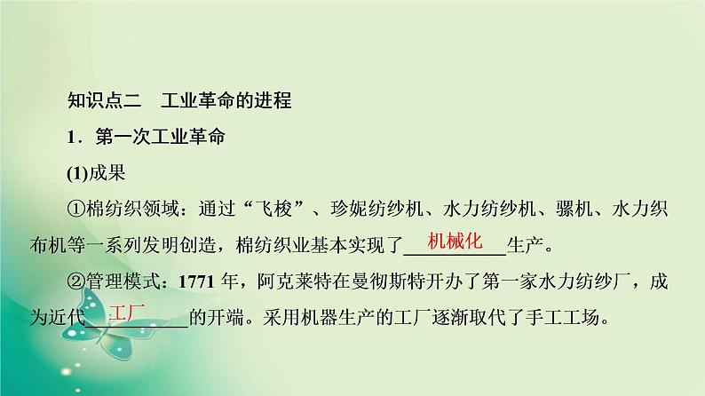 2021-2022学年部编版必修下册 第10课 影响世界的工业革命 课件第7页