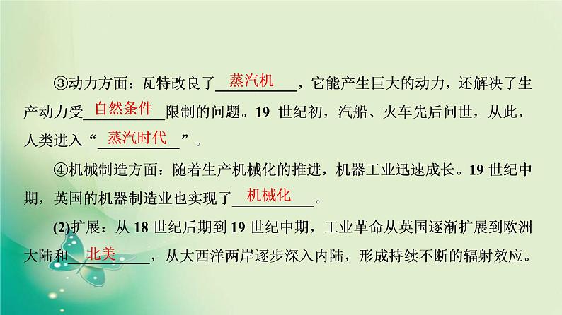 2021-2022学年部编版必修下册 第10课 影响世界的工业革命 课件第8页
