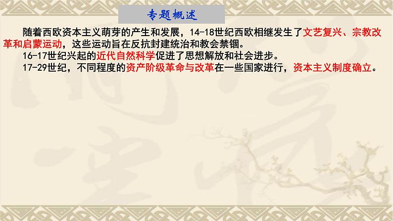 第8课欧洲的思想解放运动课件--2021-2022学年统编版(2019)高中历史必修中外历史纲要下册第2页