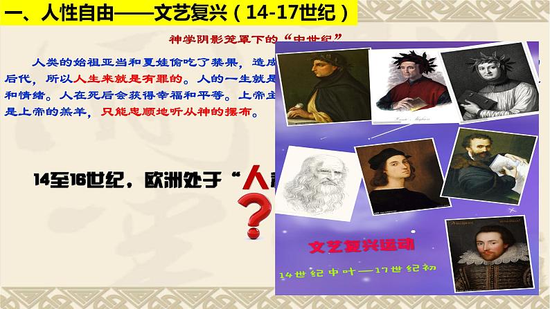 第8课欧洲的思想解放运动课件--2021-2022学年统编版(2019)高中历史必修中外历史纲要下册第7页