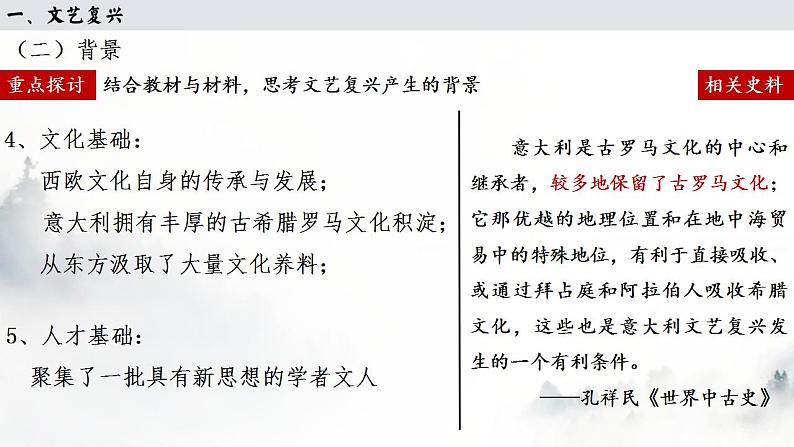 2021-2022学年统编版(2019)高中历史必修中外历史纲要下册第8课欧洲的思想解放运动课件07