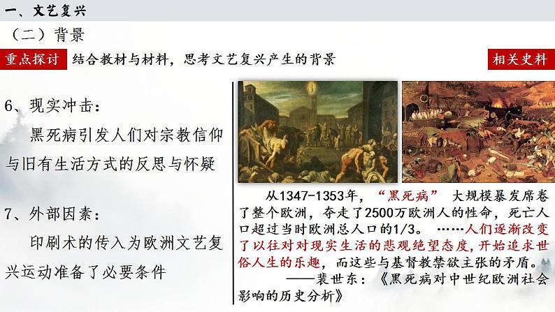 2021-2022学年统编版(2019)高中历史必修中外历史纲要下册第8课欧洲的思想解放运动课件08