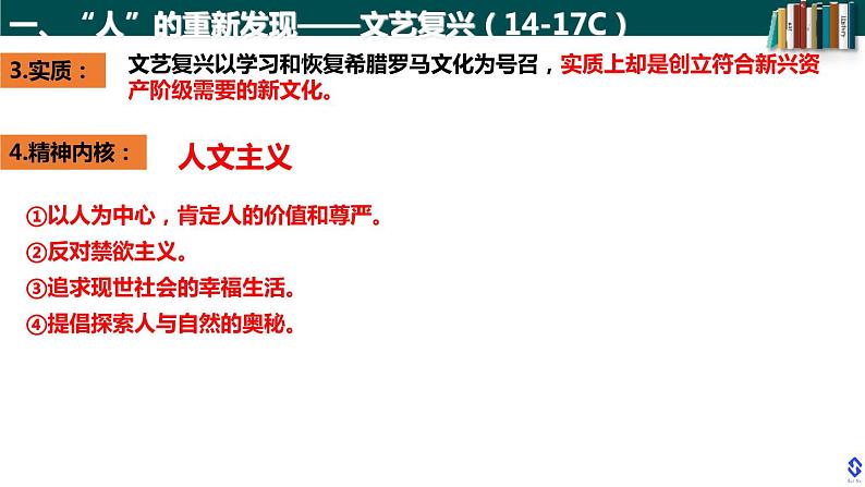 2021-2022学年统编版(2019)高中历史必修中外历史纲要下册第8课 欧洲的思想解放运动 课件第8页