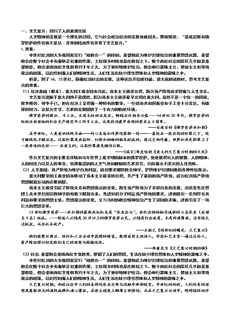 2021-2022学年部编版必修下册:第8课 欧洲的思想解放运动【教案】第2页