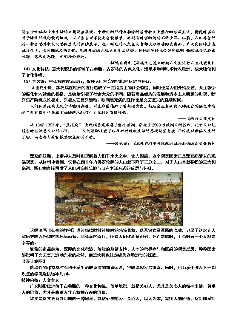 2021-2022学年部编版必修下册:第8课 欧洲的思想解放运动【教案】第3页