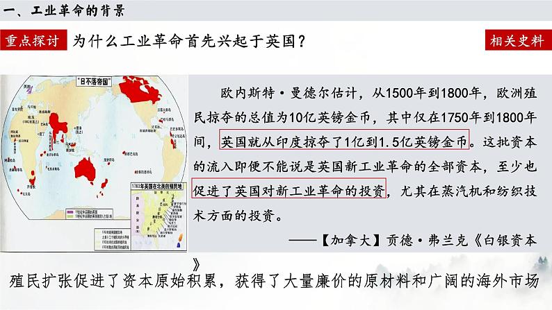 2021-2022学年统编版(2019)高中历史必修中外历史纲要下册 第10课 影响世界的工业革命 课件第8页