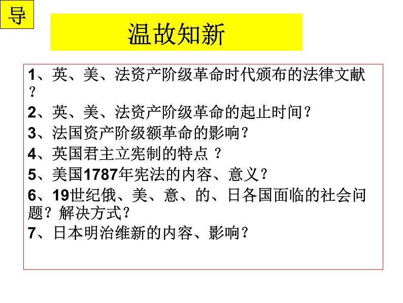 2021-2022学年统编版(2019)高中历史必修中外历史纲要下册第10课影响世界的工业革命课件第1页
